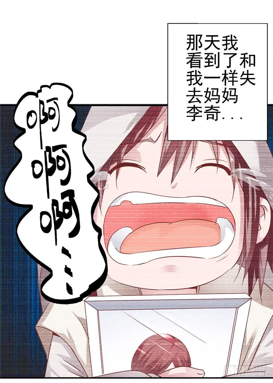 二十三 震惊！死鱼眼的炼成！ 第22页