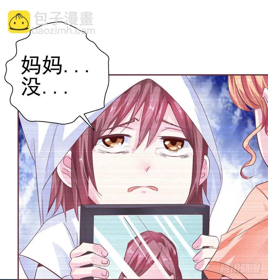 二十三 震惊！死鱼眼的炼成！ 第29页