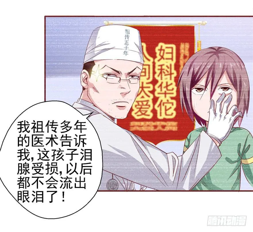 二十三 震惊！死鱼眼的炼成！ 第33页