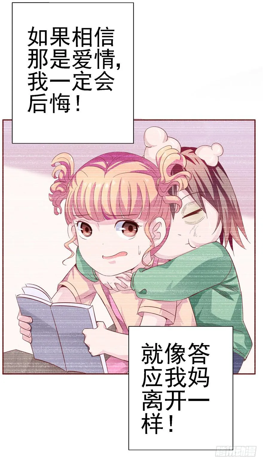二十三 震惊！死鱼眼的炼成！ 第37页