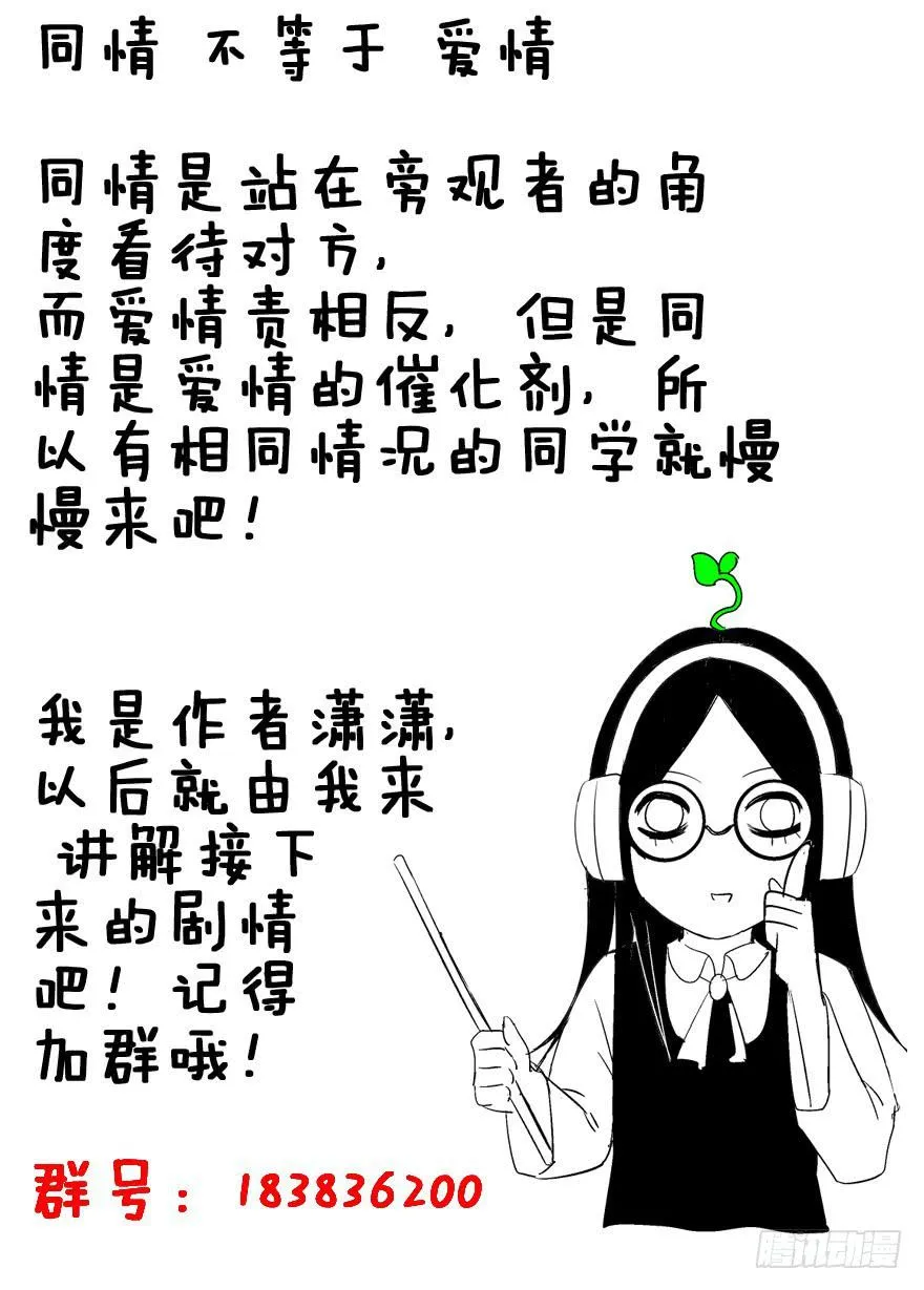二十三 震惊！死鱼眼的炼成！ 第39页