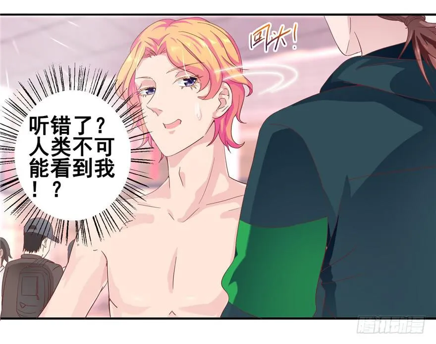 二十五 时空旅行者巧遇裸男 第4页