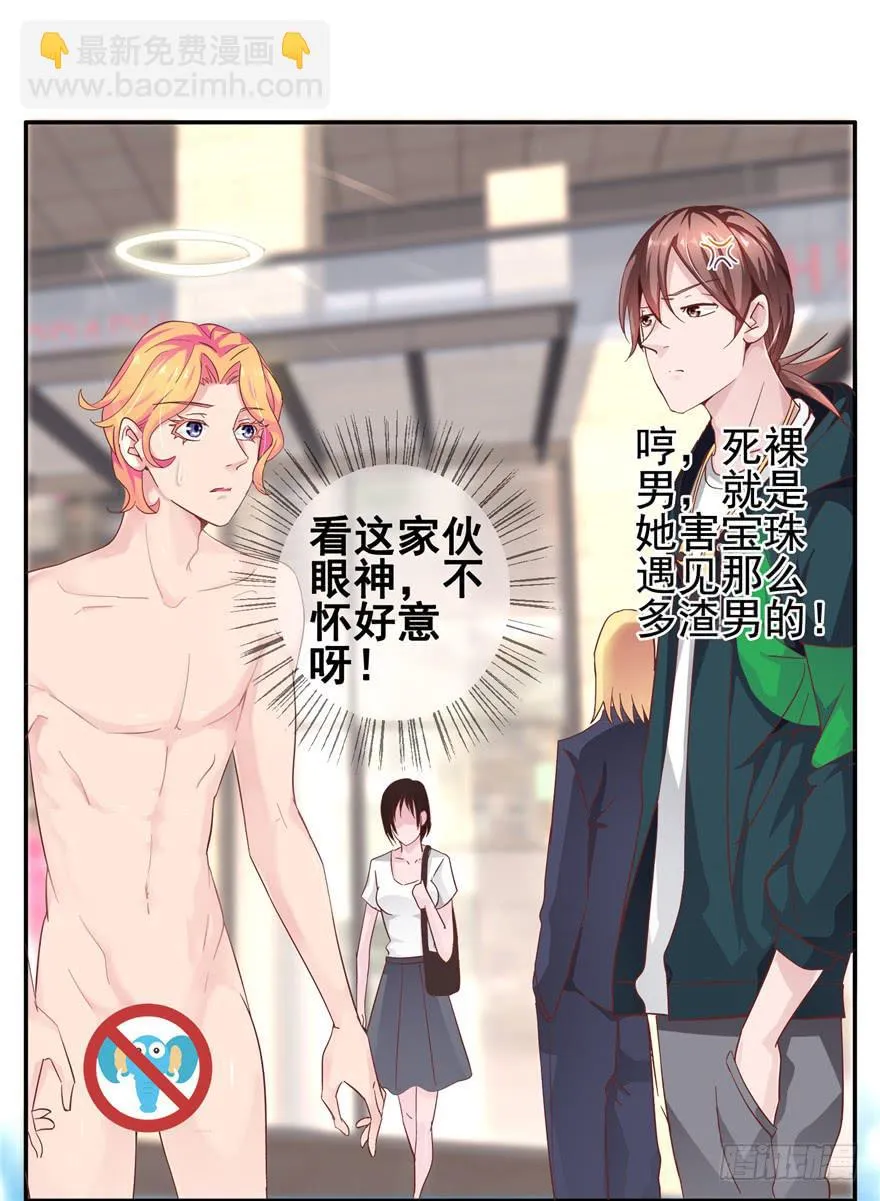 二十五 时空旅行者巧遇裸男 第6页