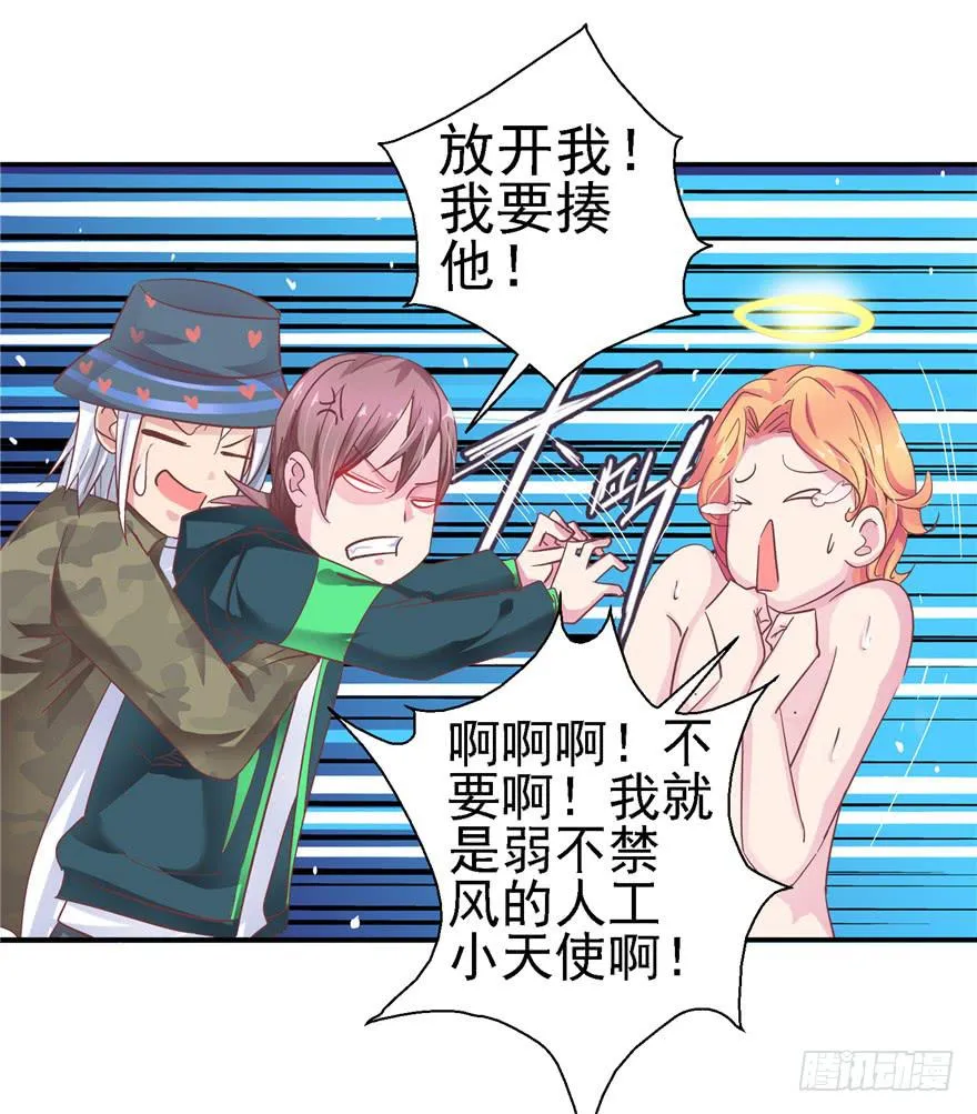二十五 时空旅行者巧遇裸男 第10页