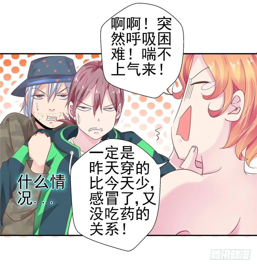 二十五 时空旅行者巧遇裸男 第11页
