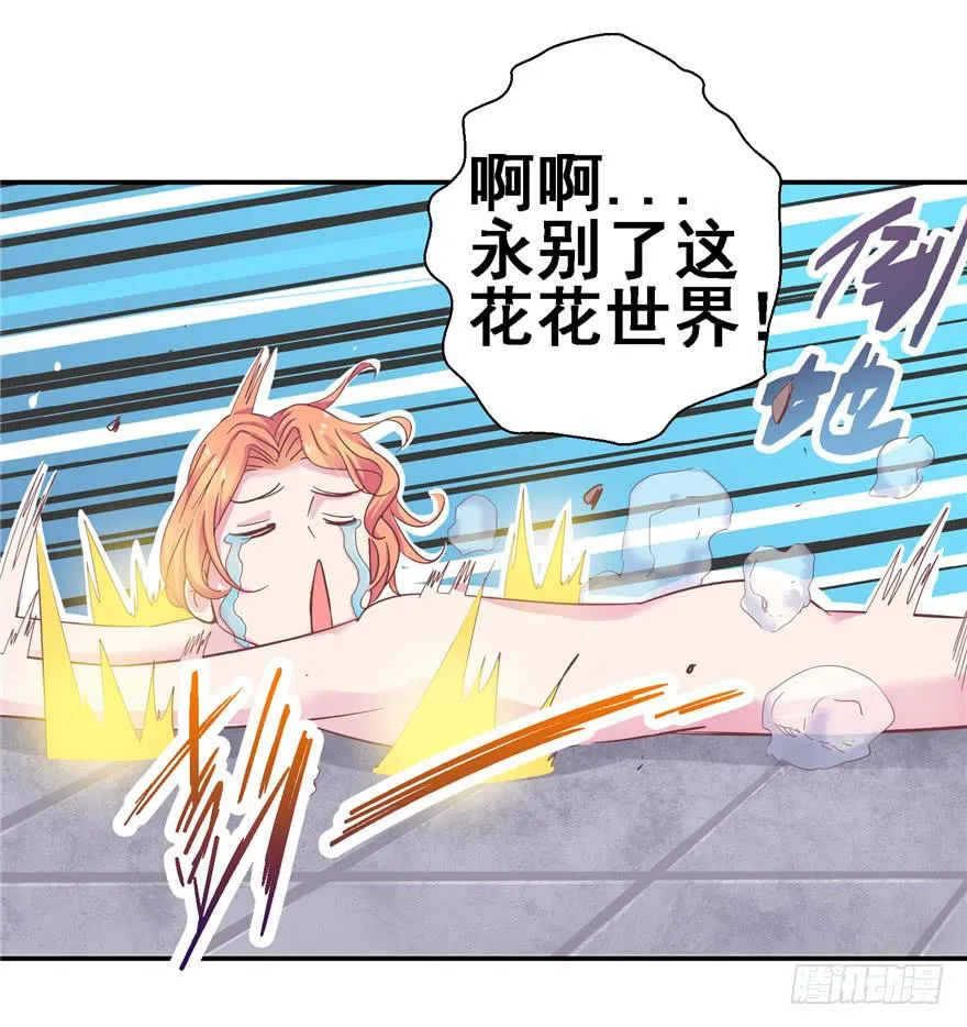 二十五 时空旅行者巧遇裸男 第13页