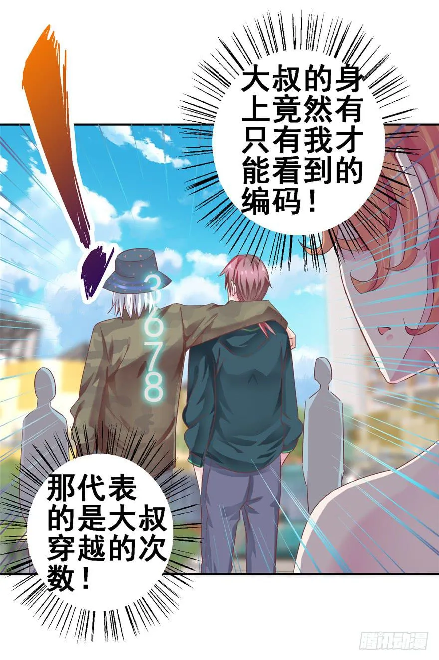 二十五 时空旅行者巧遇裸男 第21页