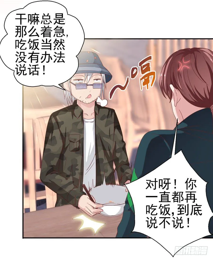 二十七回 神助攻 第3页