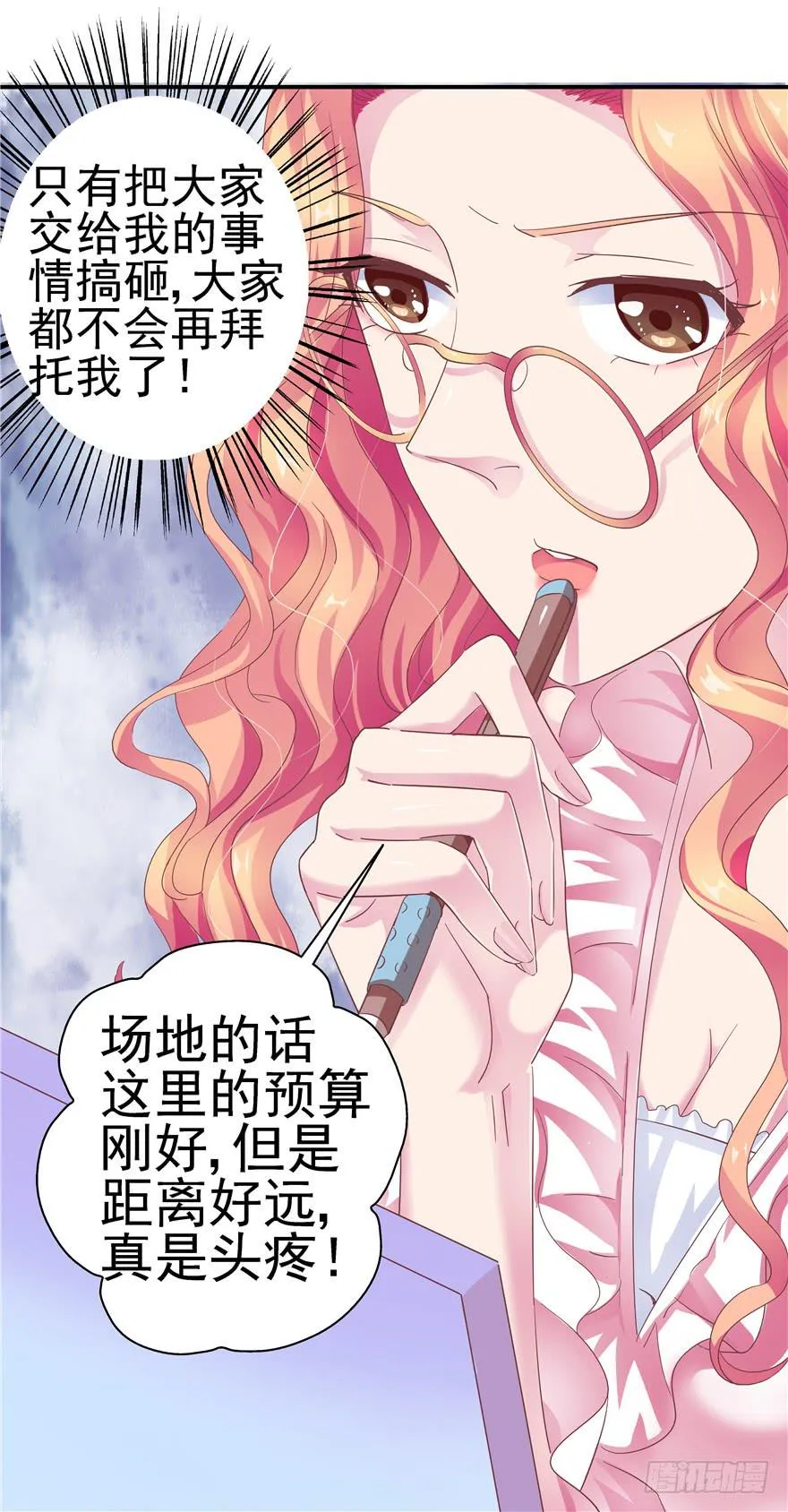 二十七回 神助攻 第11页