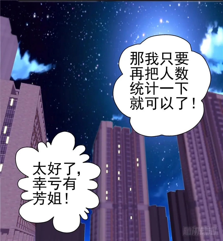 二十七回 神助攻 第17页