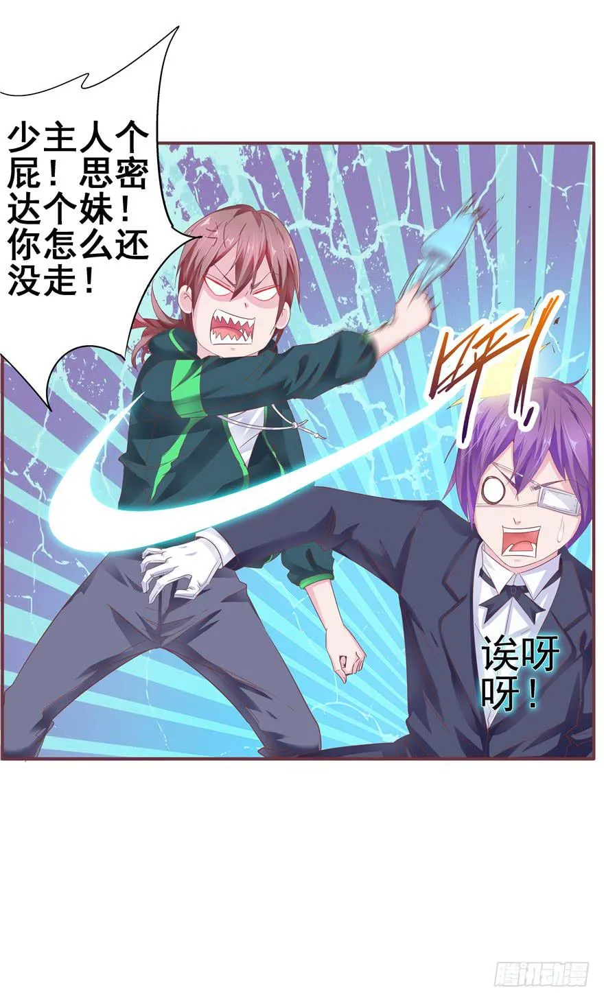 二十七回 神助攻 第24页