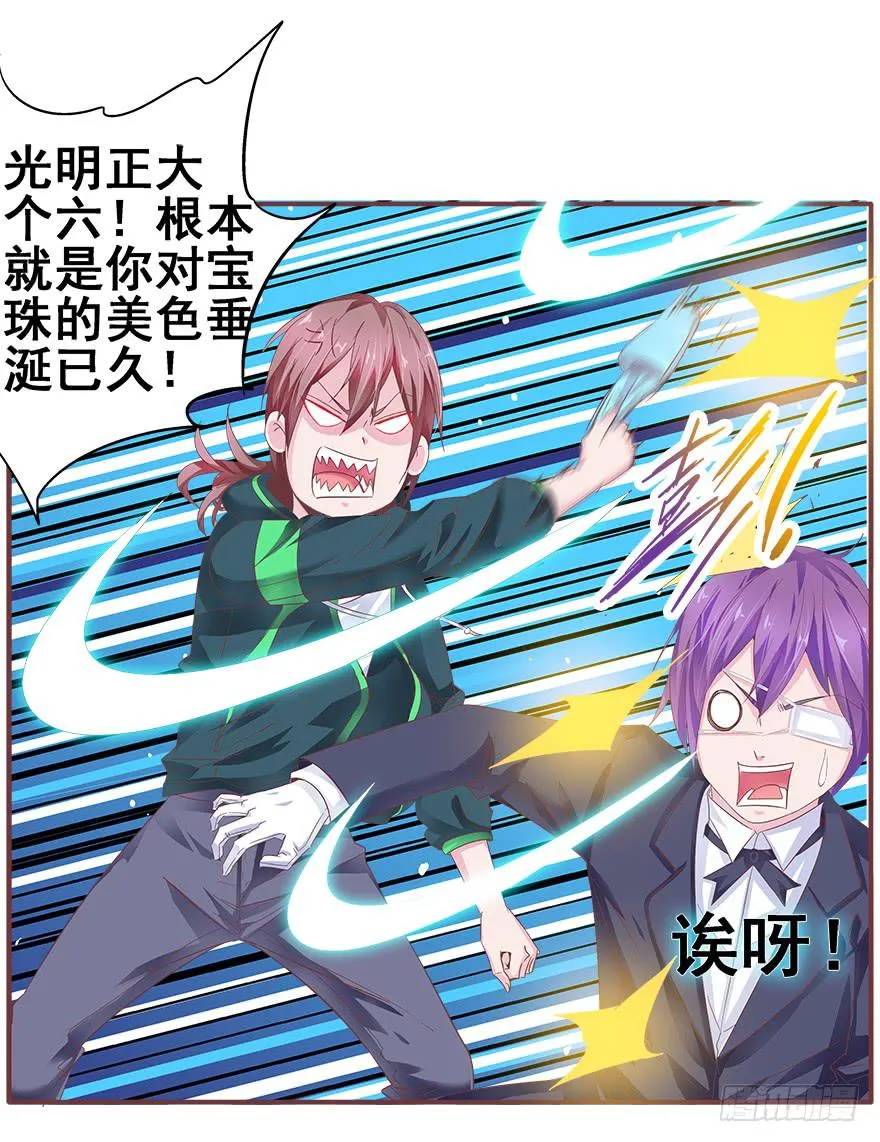 二十七回 神助攻 第27页