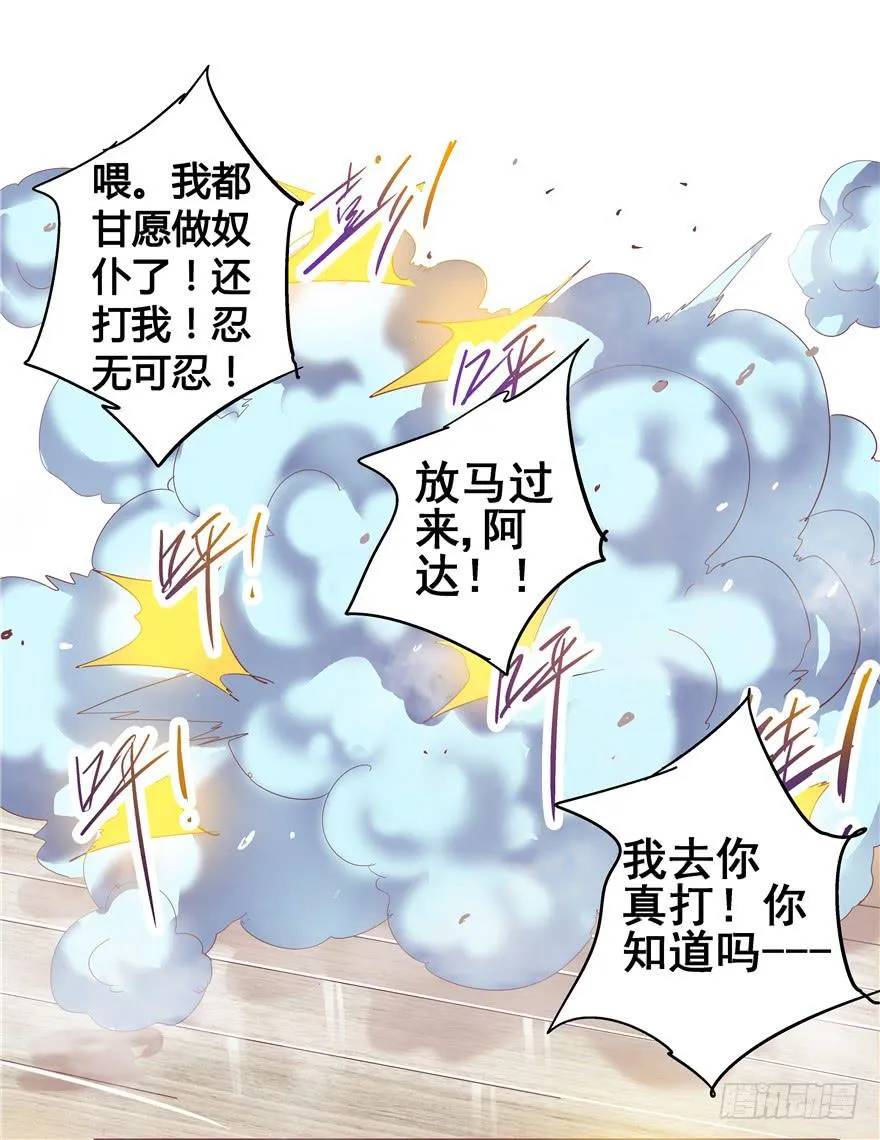 二十七回 神助攻 第28页