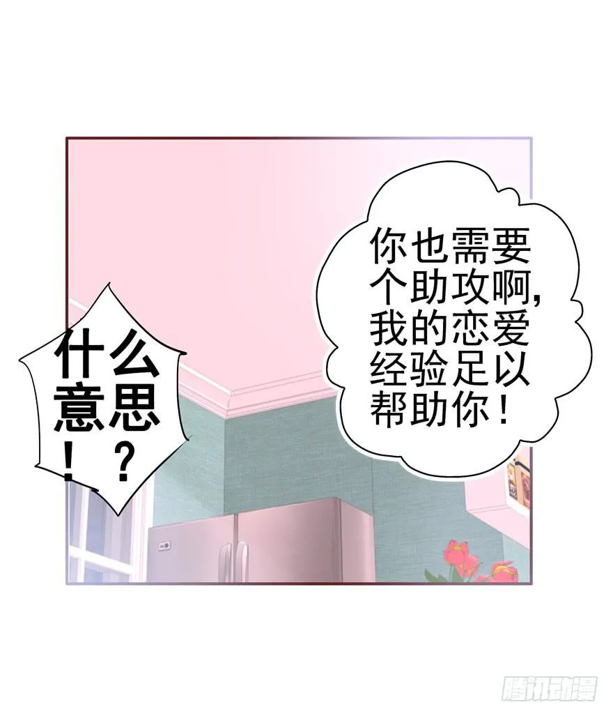 二十七回 神助攻 第30页