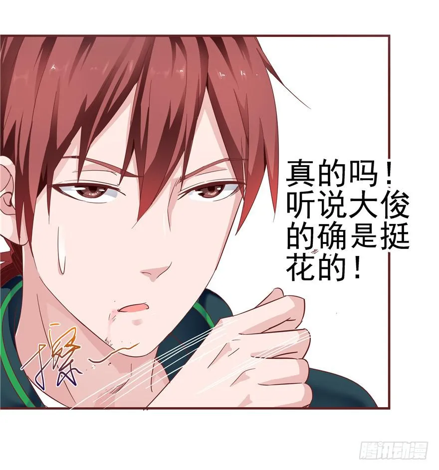 二十七回 神助攻 第31页