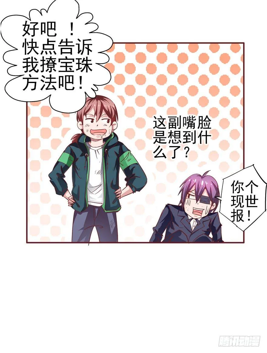 二十七回 神助攻 第32页