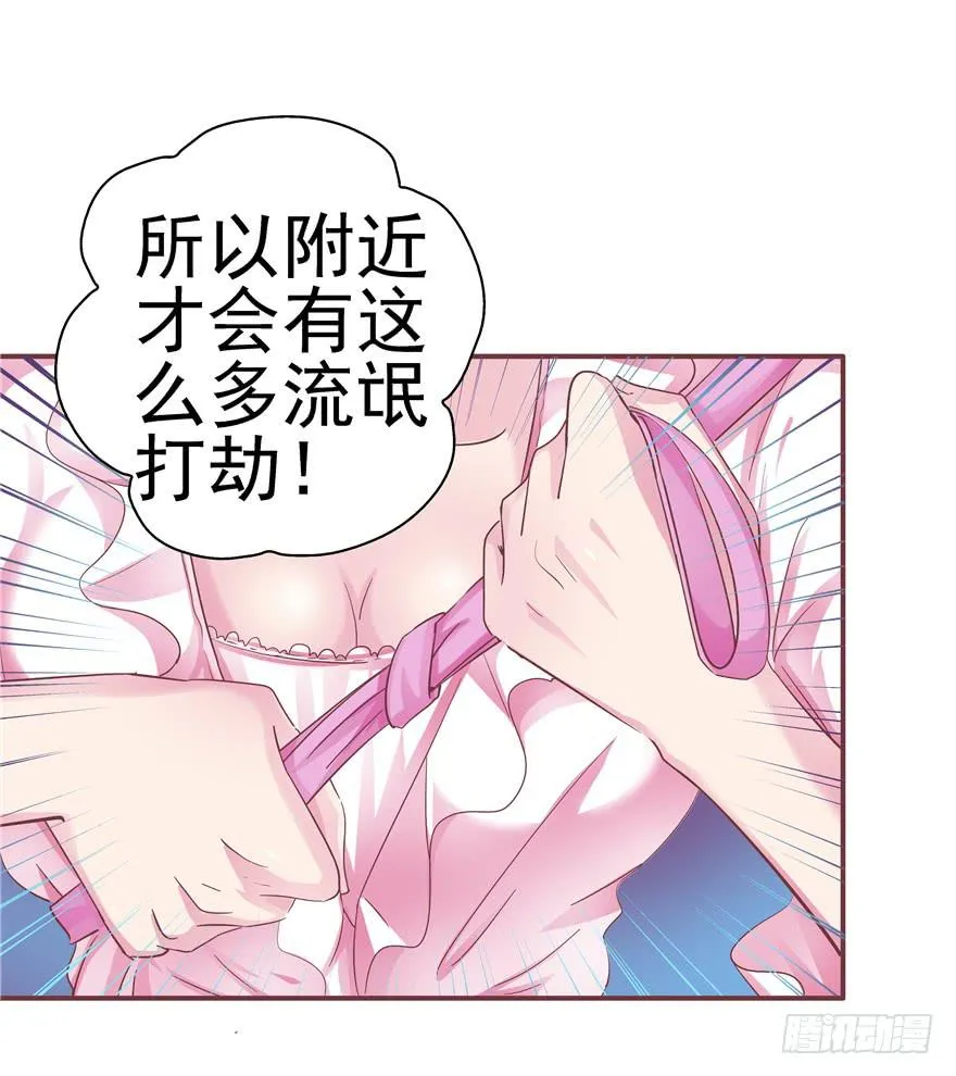 二十七回 危险夜色 第8页