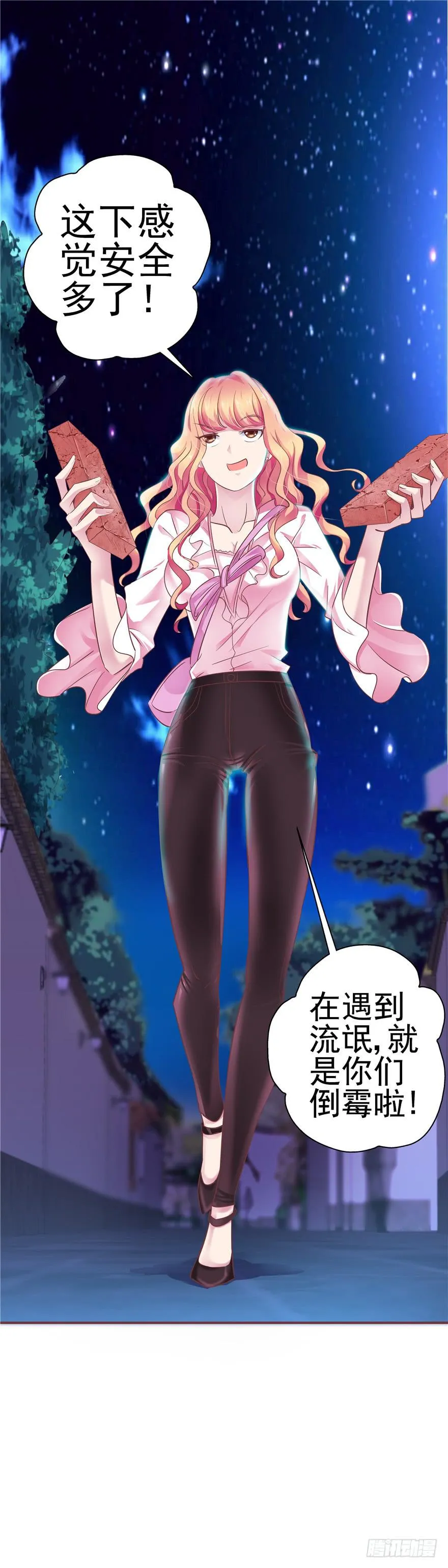 二十七回 危险夜色 第11页