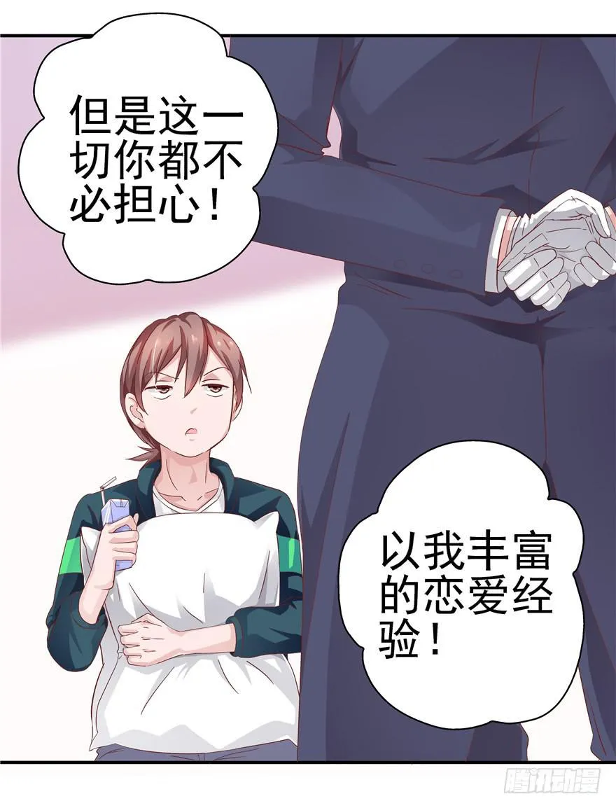 二十七回 危险夜色 第29页