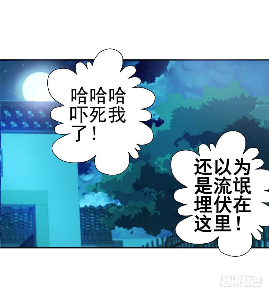 二十七回 危险夜色 第35页