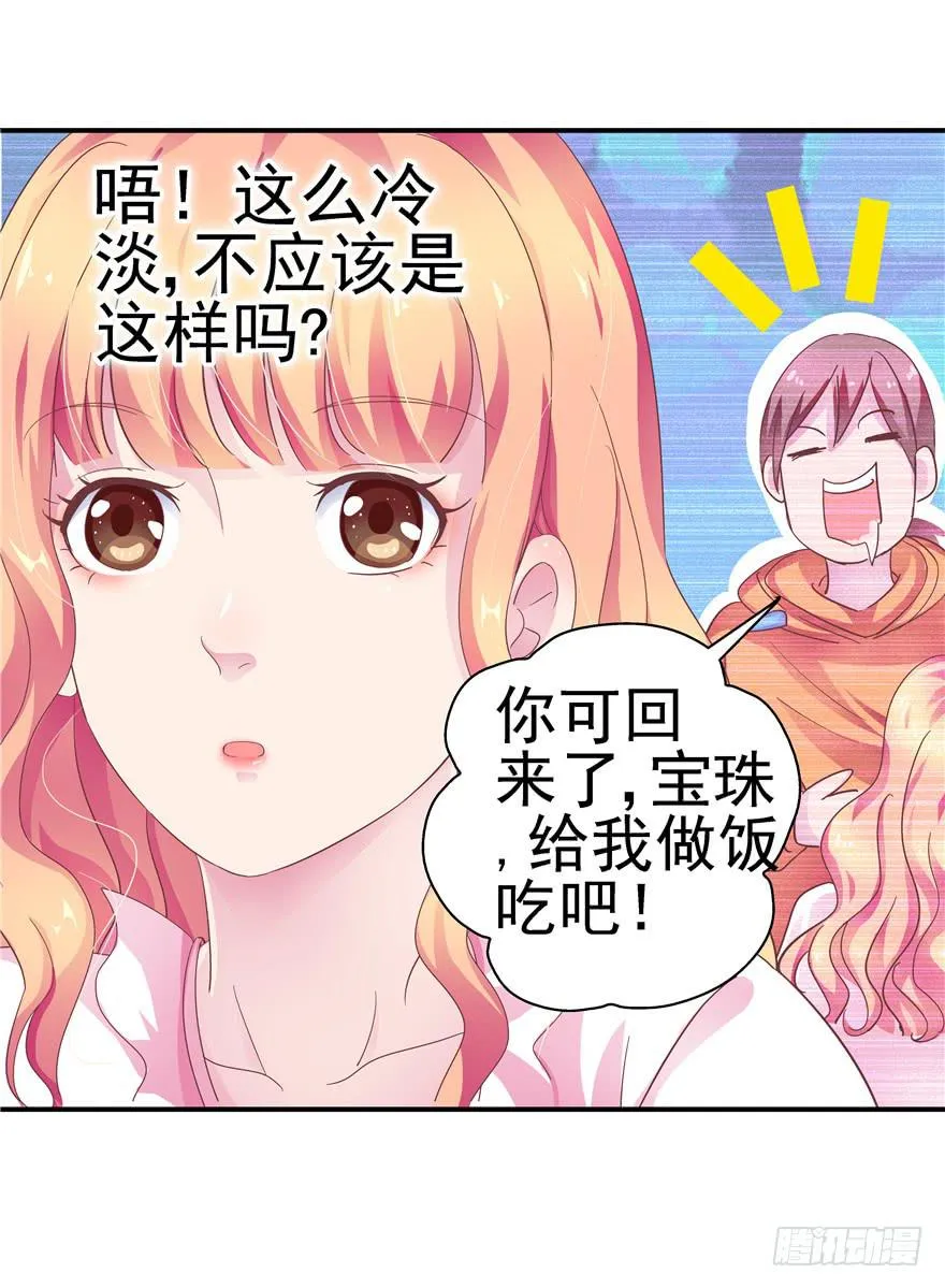 二十九 嫉妒 第7页
