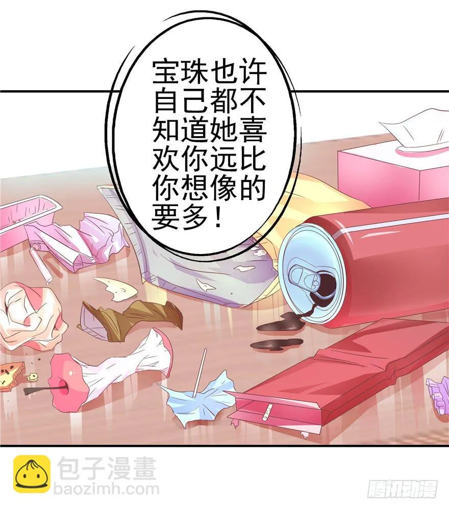 二十九 嫉妒 第15页