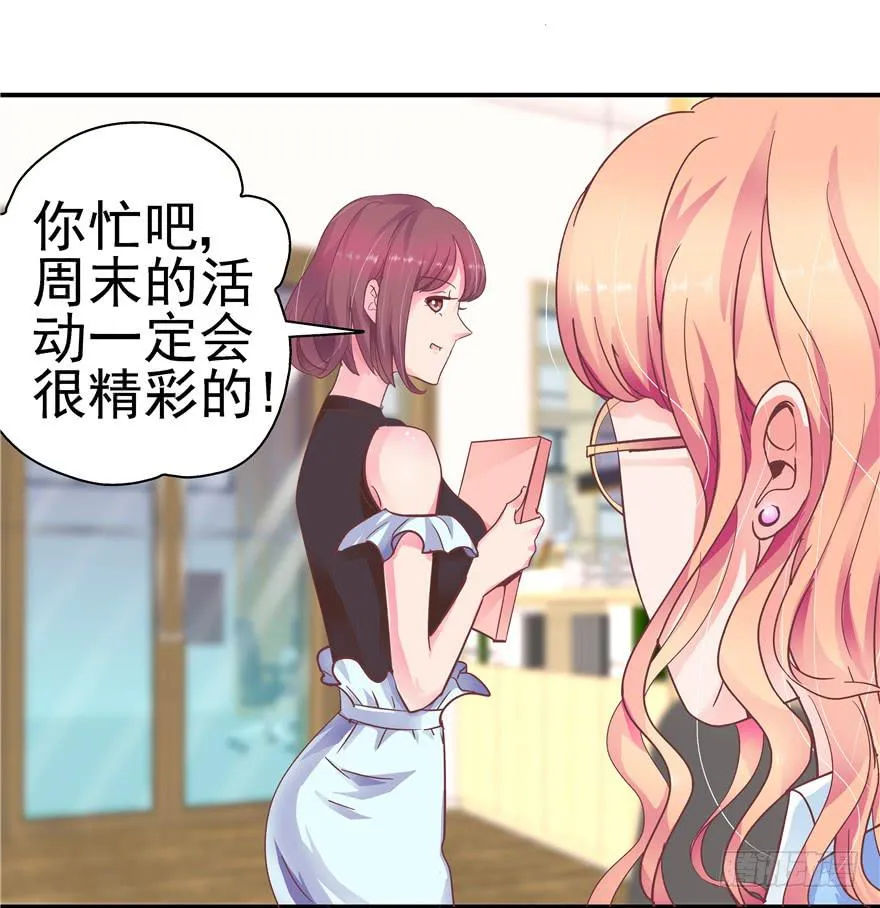三十回 变装舞会！？ 第19页