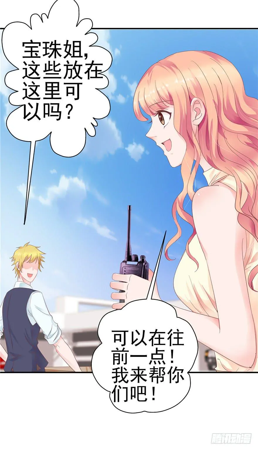 三十回 变装舞会！？ 第24页