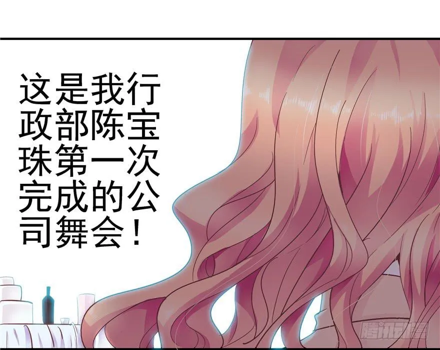 三十回 变装舞会！？ 第27页