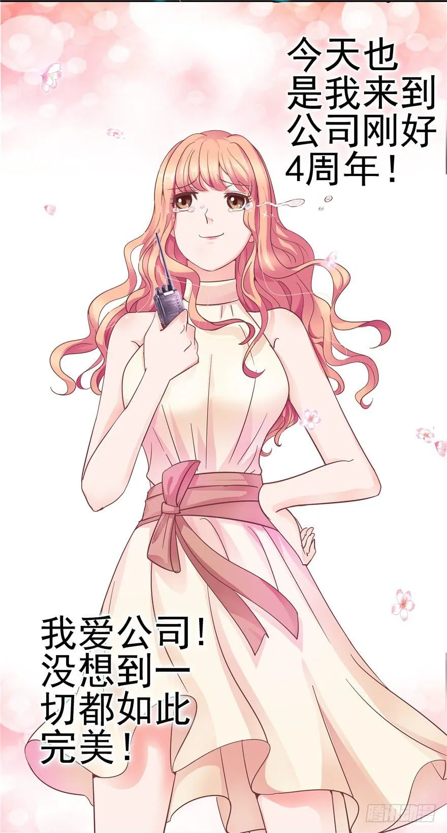 三十回 变装舞会！？ 第28页