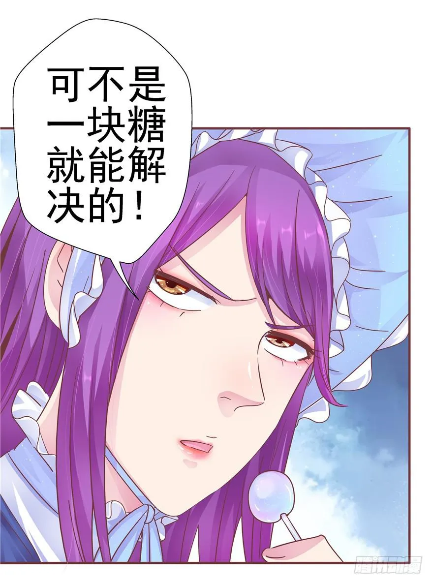 31回 戳穿真相并非最好的结果 第19页