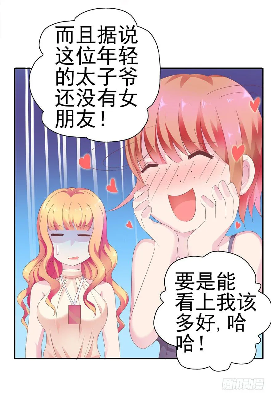 31回 戳穿真相并非最好的结果 第27页