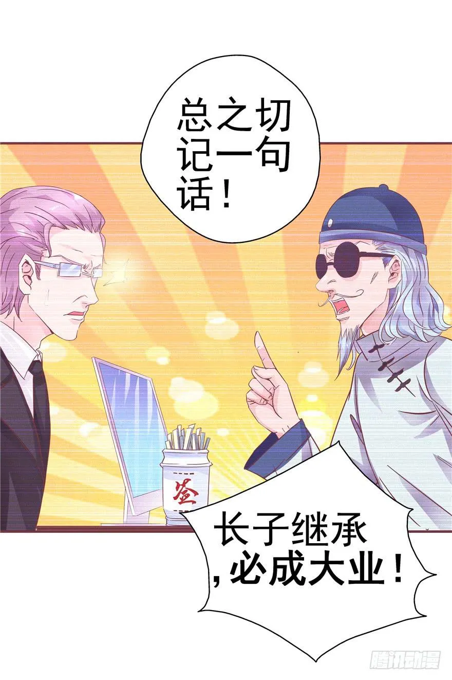 36 算天算地 第10页
