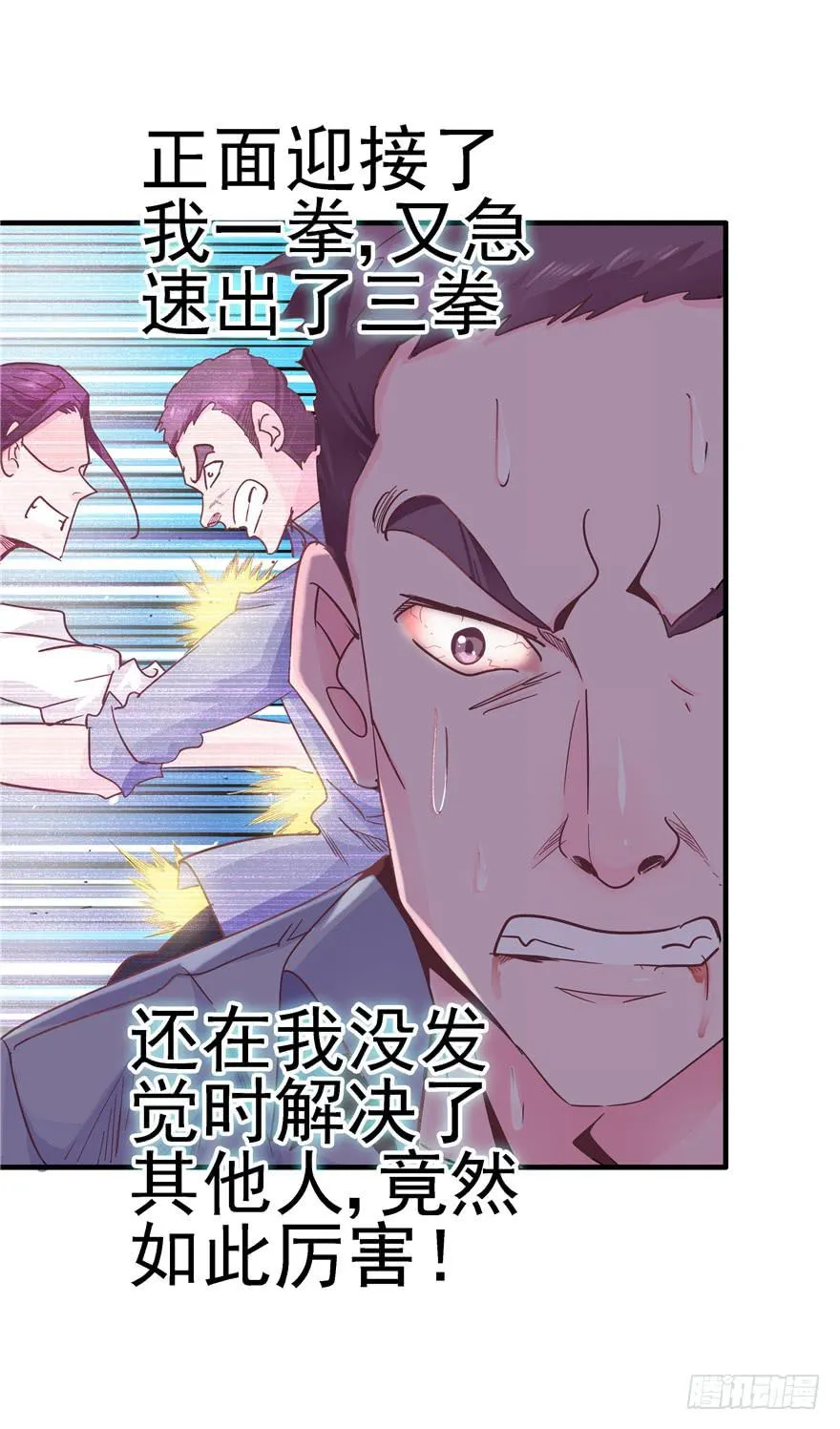 41 天下无敌——大哥&amp;孩子王 第31页