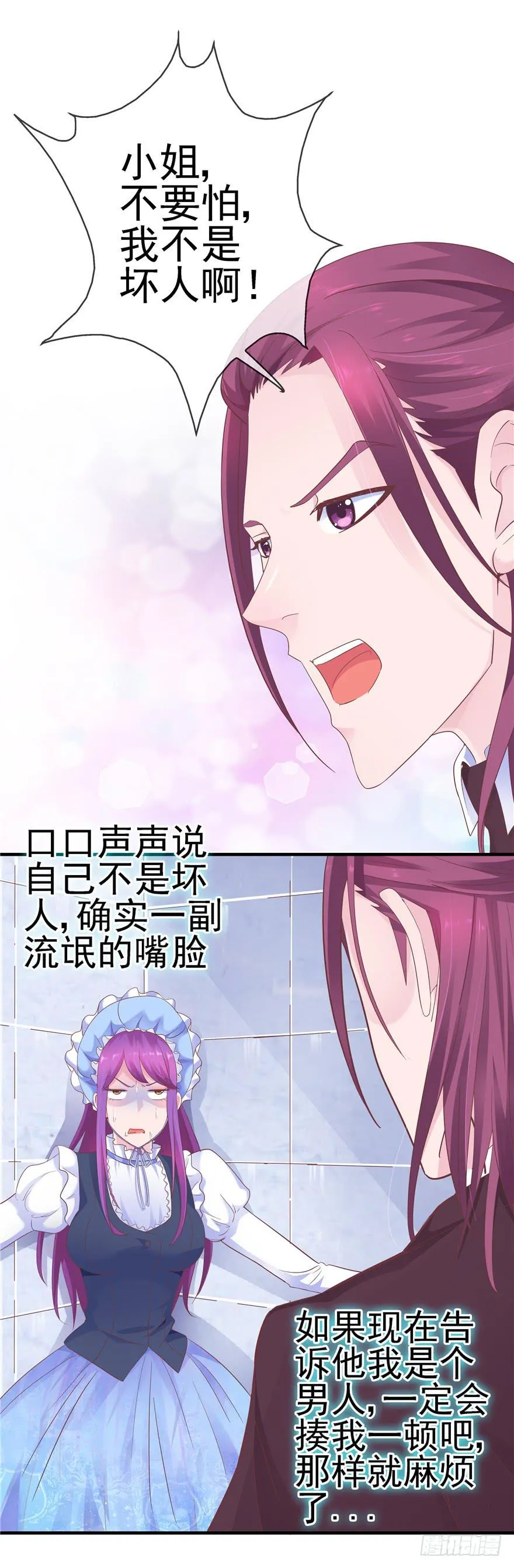 46 再见吧!不切实际的幻想 第2页