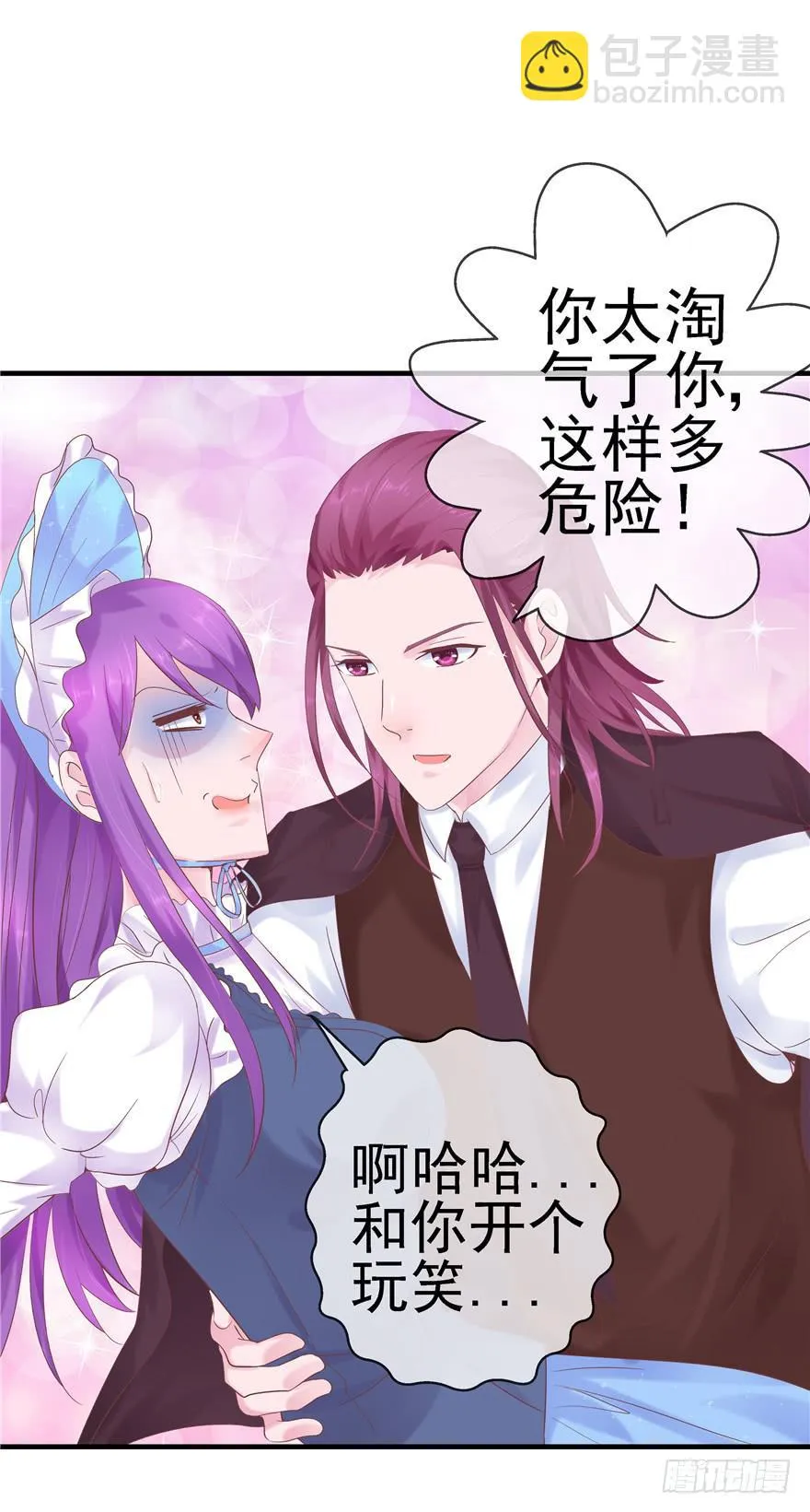 46 再见吧!不切实际的幻想 第8页