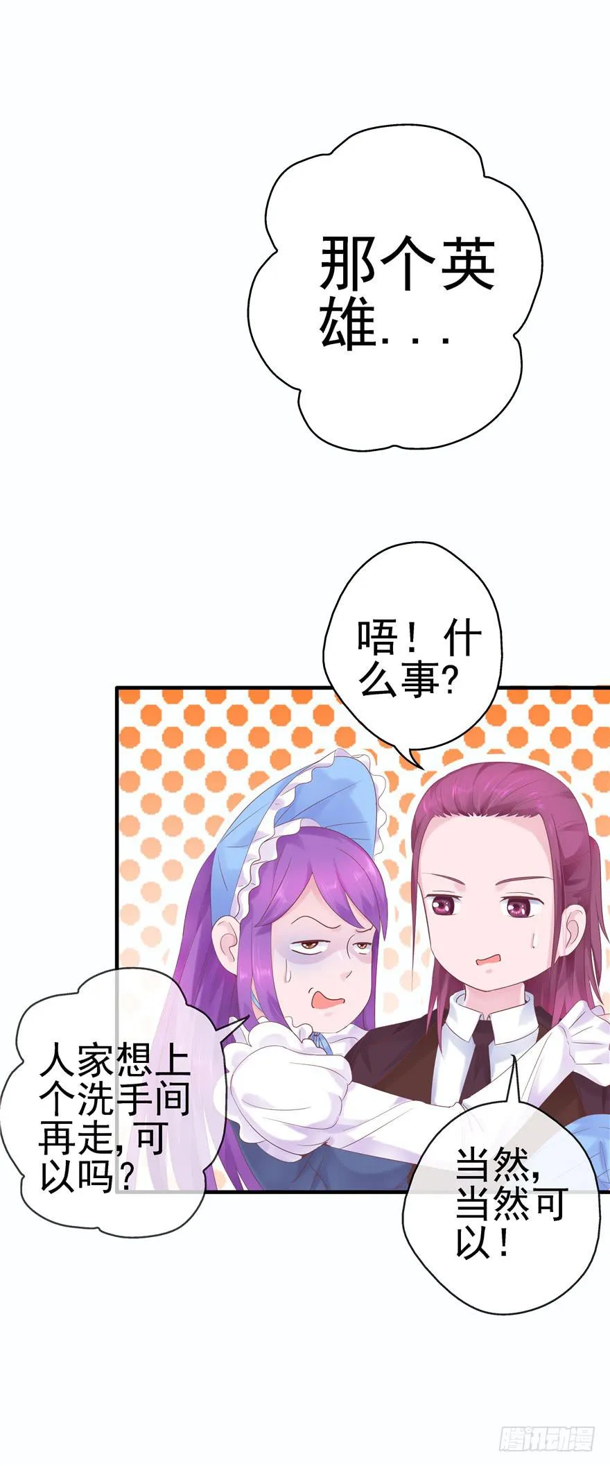46 再见吧!不切实际的幻想 第11页