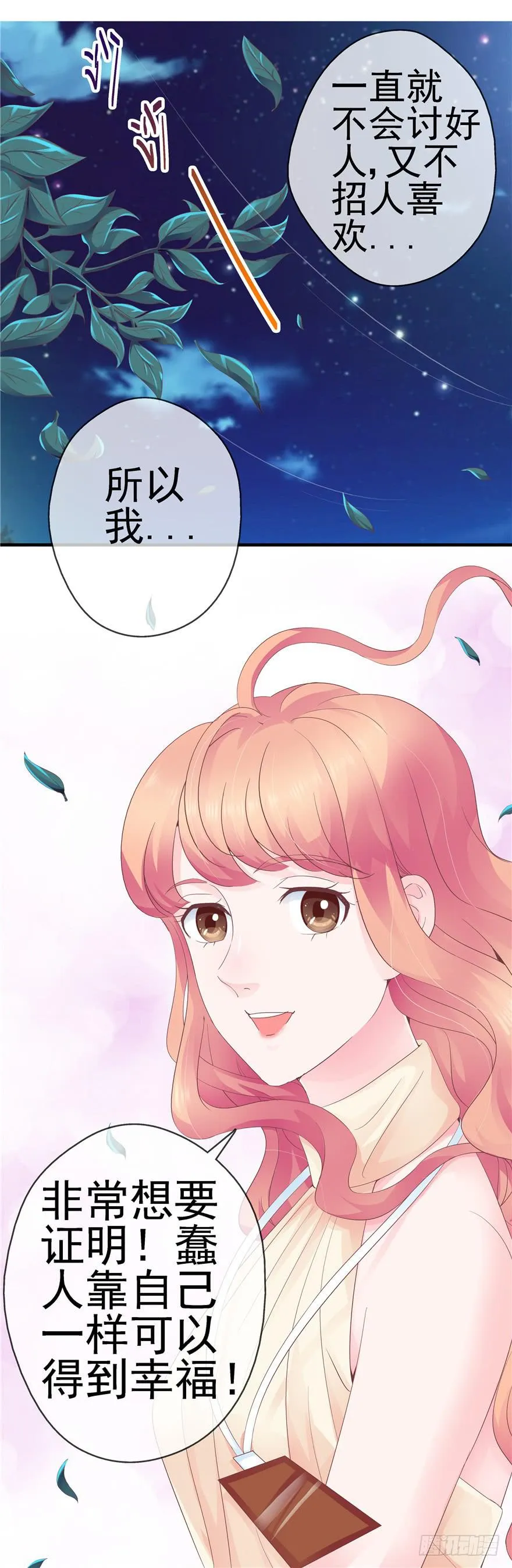 46 再见吧!不切实际的幻想 第27页