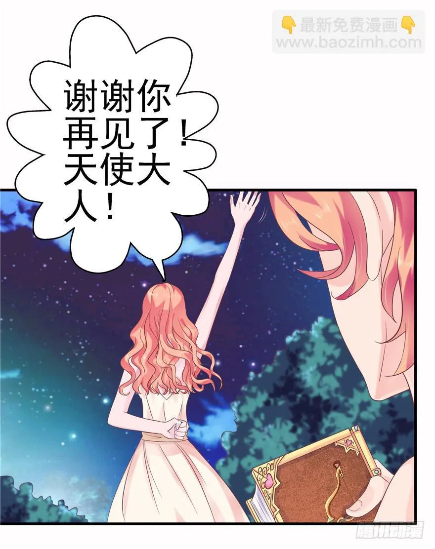 46 再见吧!不切实际的幻想 第29页