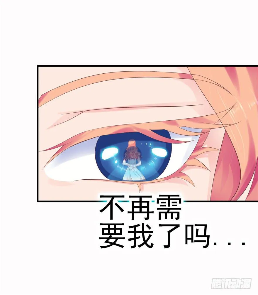 46 再见吧!不切实际的幻想 第30页