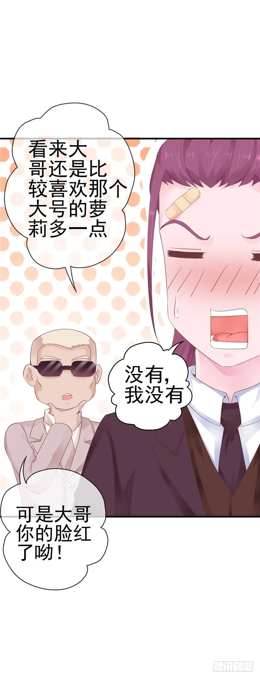 47 男人的爱要霸气侧漏 第25页