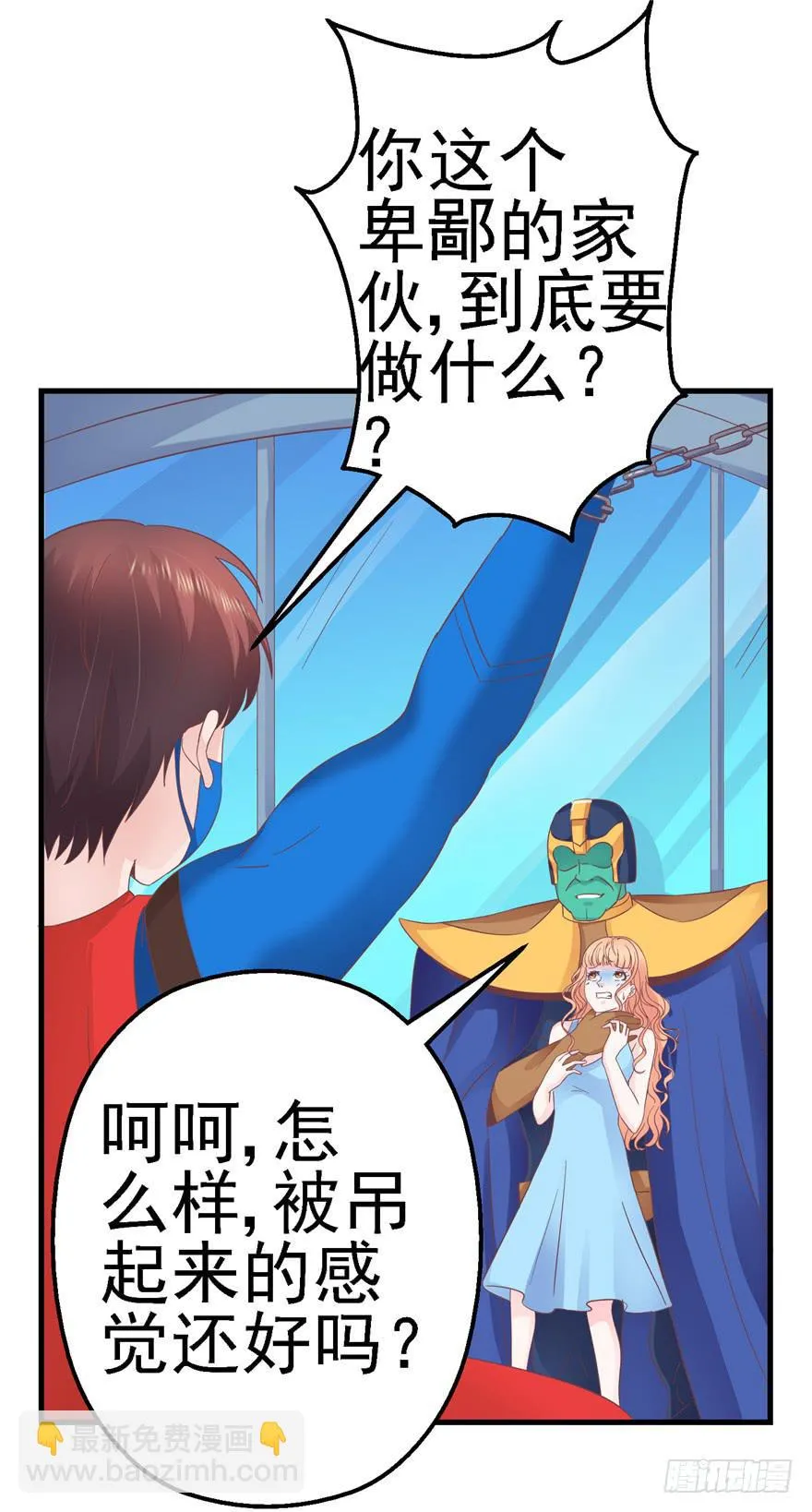 57 论超级反派boss的养成 第24页