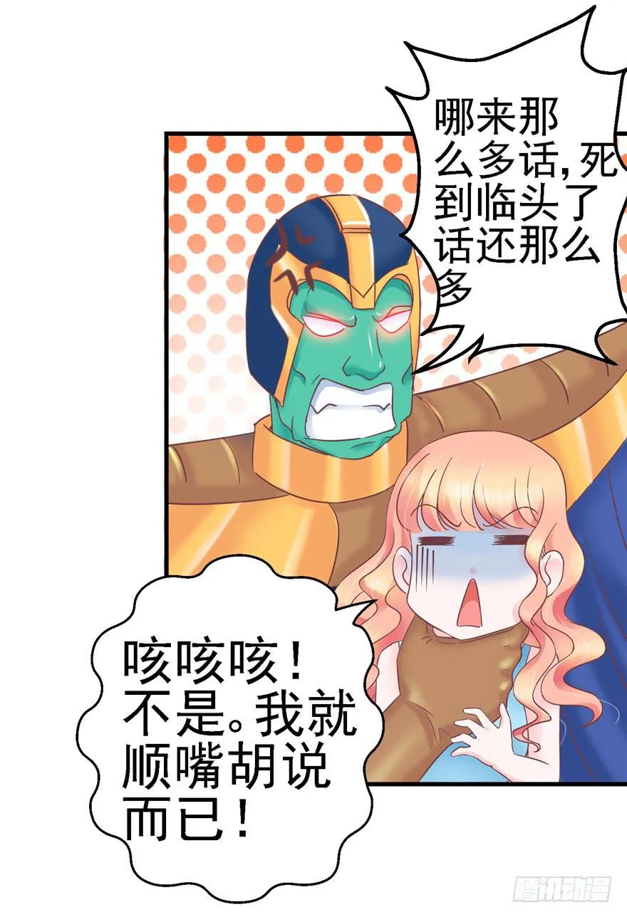 57 论超级反派boss的养成 第28页