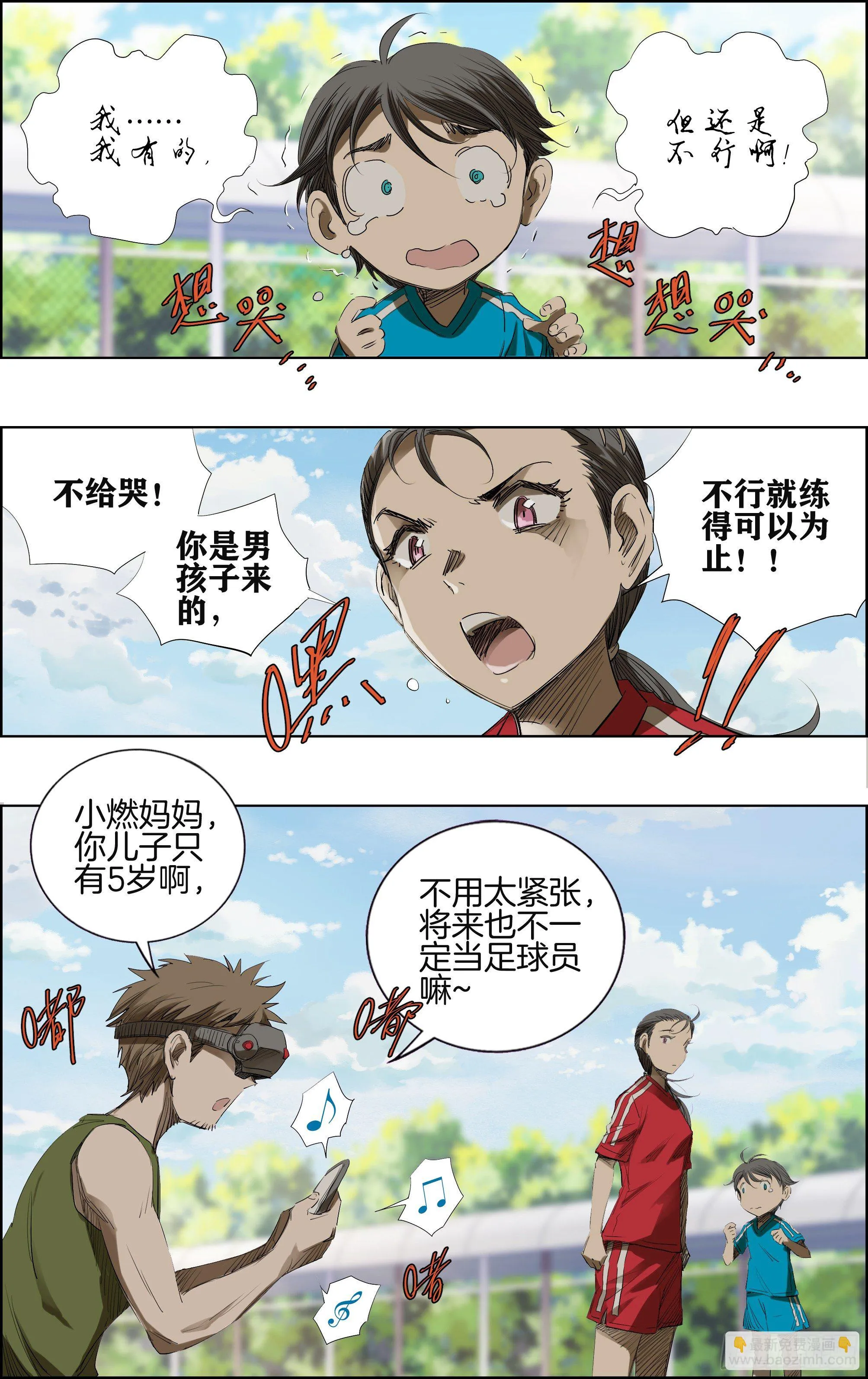 我要射中横柱！ 第6页