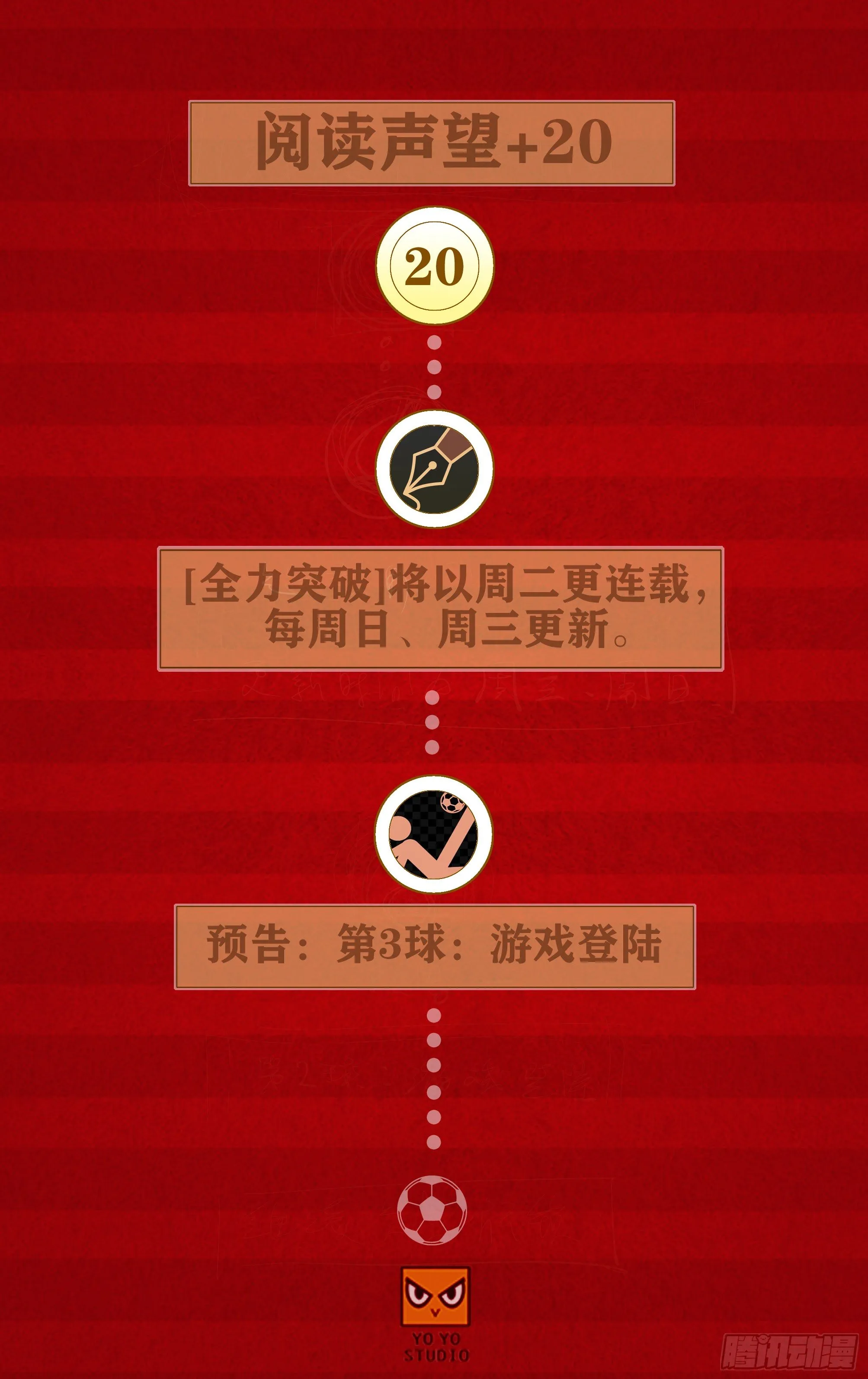 我要射中横柱！ 第12页