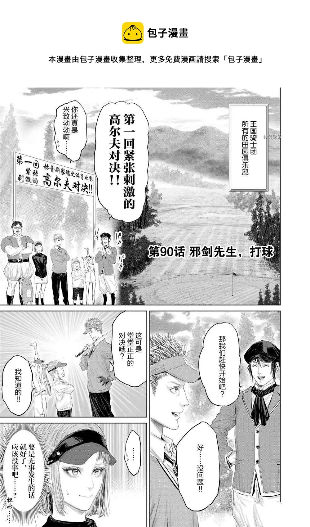第87话 第1页
