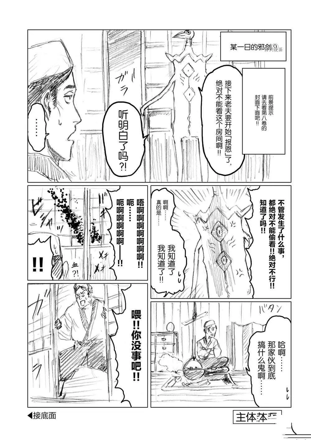 第83话 第26页