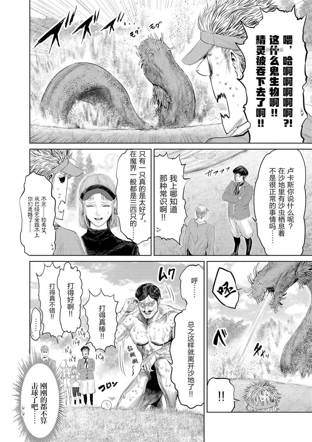 第73话 第8页