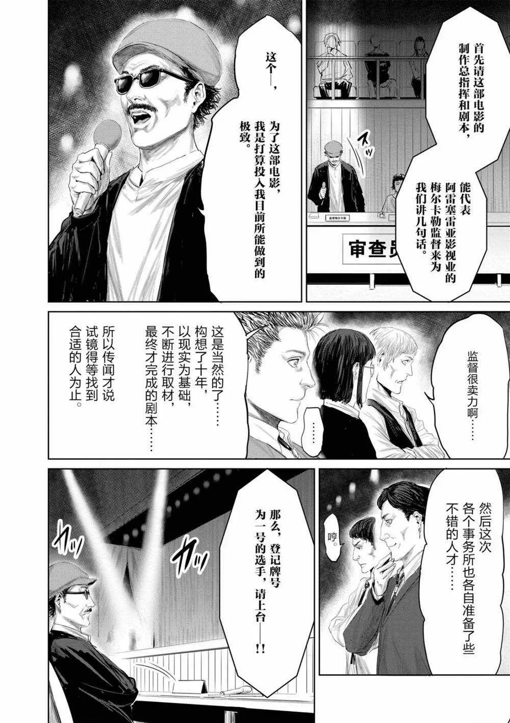 第69话 第8页