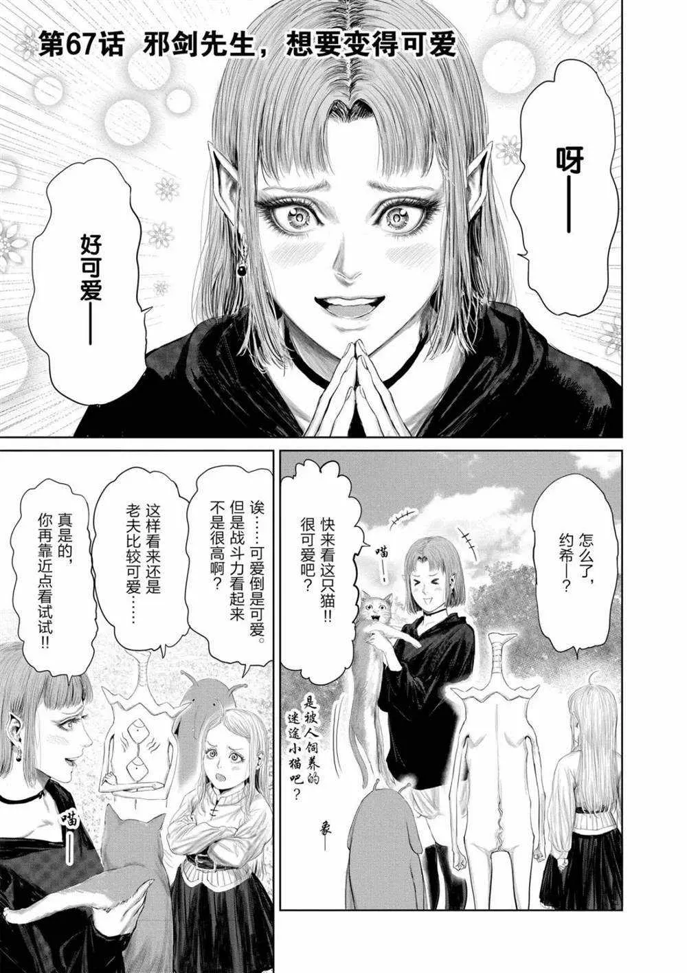 第67话 第1页